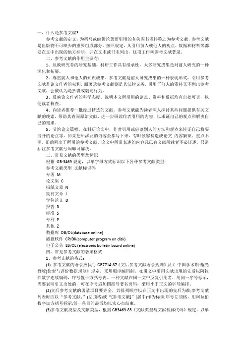 参考文献格式