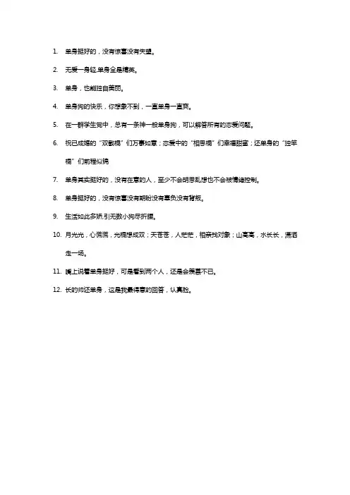 夸单身狗的经典语录