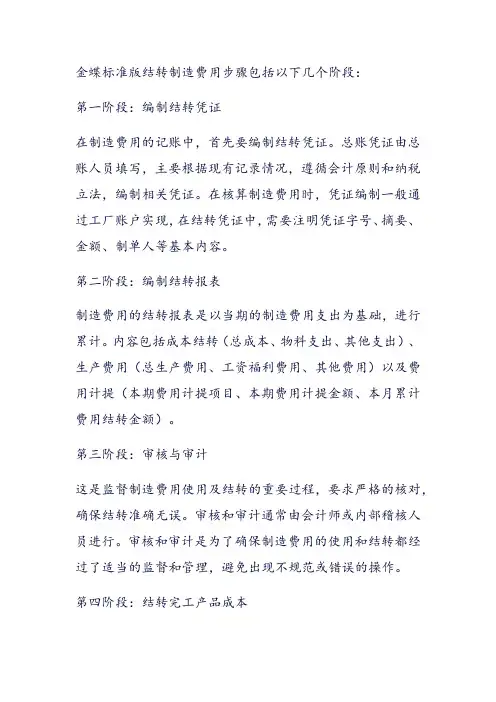 金蝶标准版结转制造费用步骤