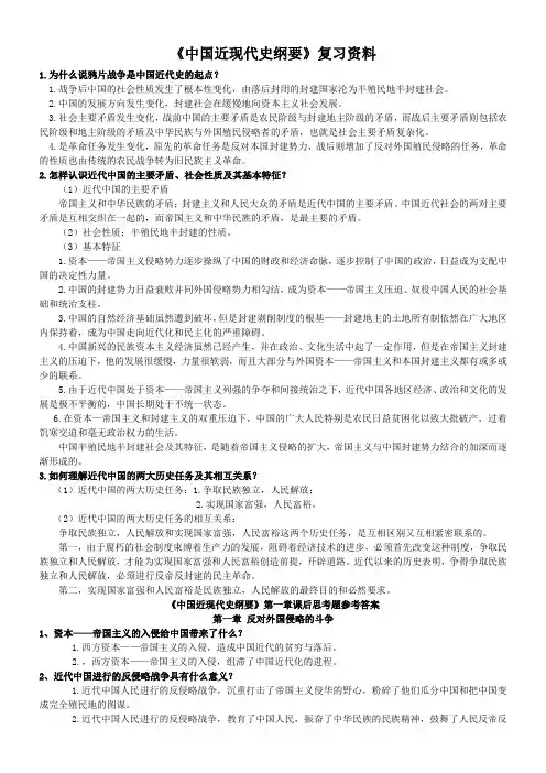 大学《中国近现代史纲要》复习资料