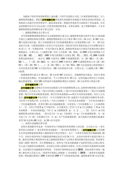 财产保险公司赔付率计算