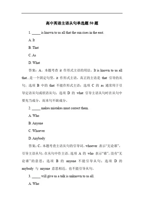 高中英语主语从句单选题50题