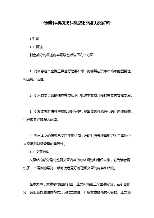 债券种类知识-概述说明以及解释