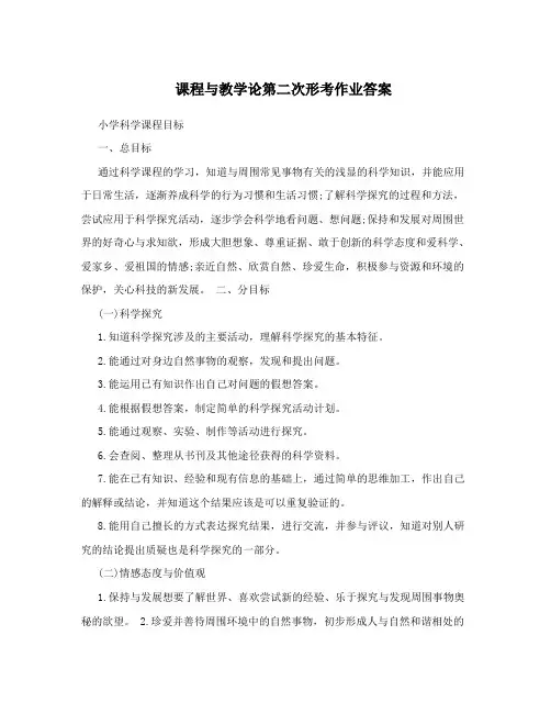 课程与教学论第二次形考作业答案