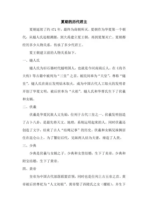 第一个王朝夏朝,夏朝的历代君主