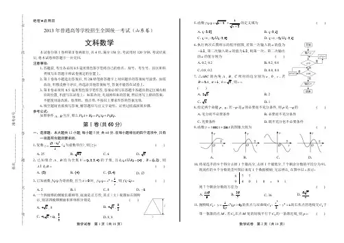 2013年高考文科数学山东卷(含详细答案)