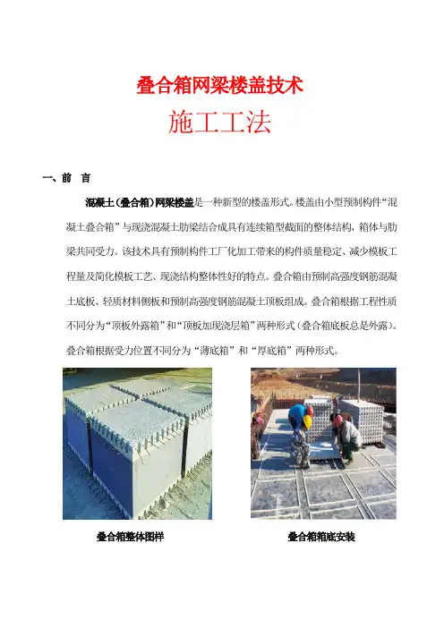 叠合箱网梁楼盖技术施工工法含施工图