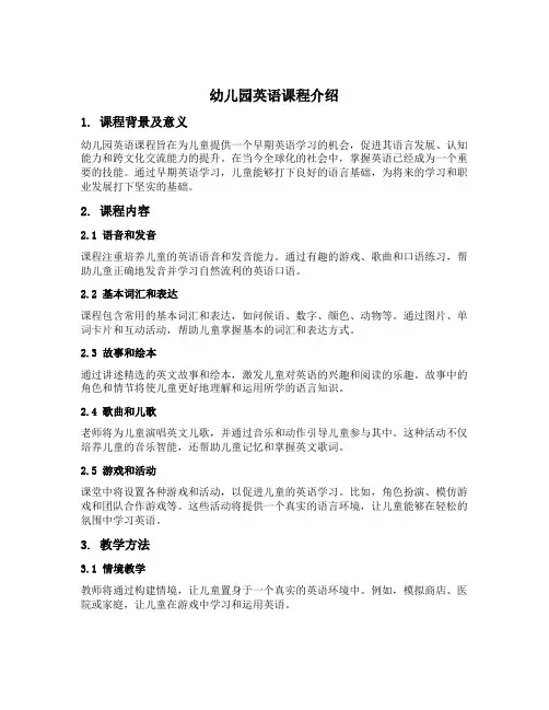 幼儿园英语课程介绍文案