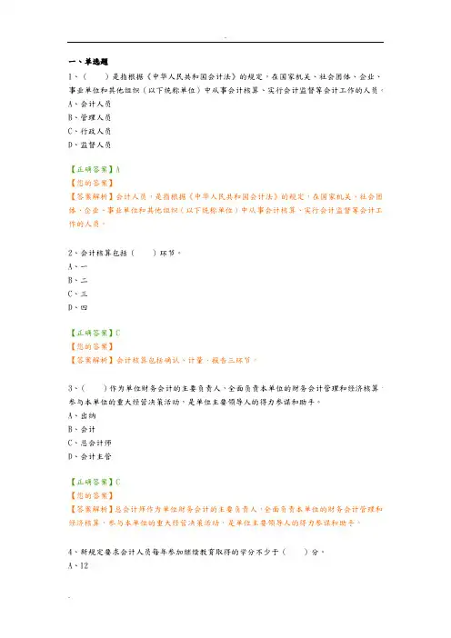 2019年会计继续教育题目及答案