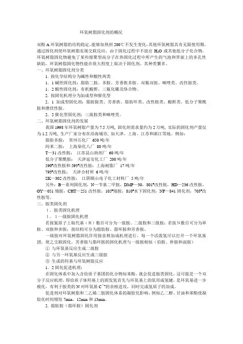环氧树脂固化剂的概况