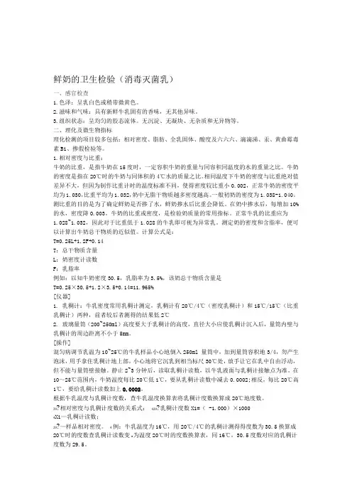 牛奶的检验