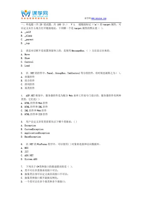 【在线】电子科大17春《基于.NET的开发技术》在线作业1