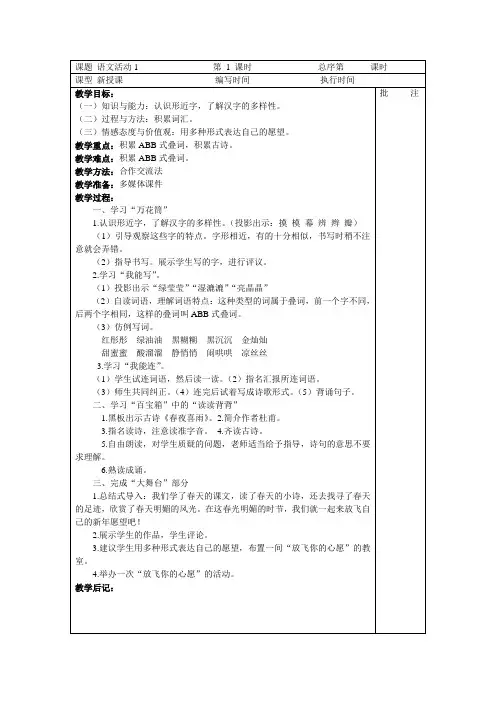 湘教版语文三年级下教案语文活动1