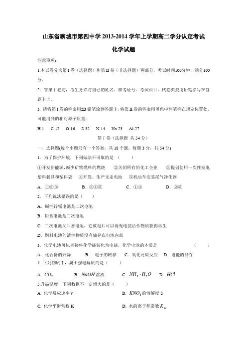 1314学年上学期高二学分认定考试化学试题(附答案)