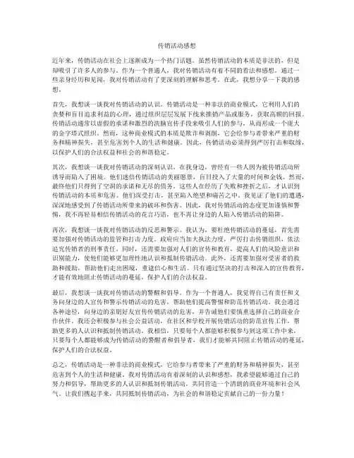 传销活动感想
