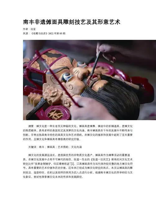 南丰非遗傩面具雕刻技艺及其形意艺术