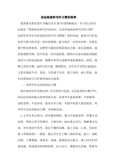阅读和写作习惯培养[论文]