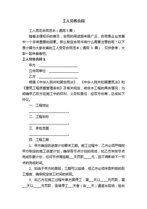工人劳务合同