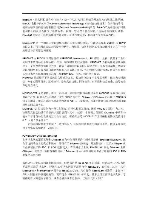 各种工业以太网比较