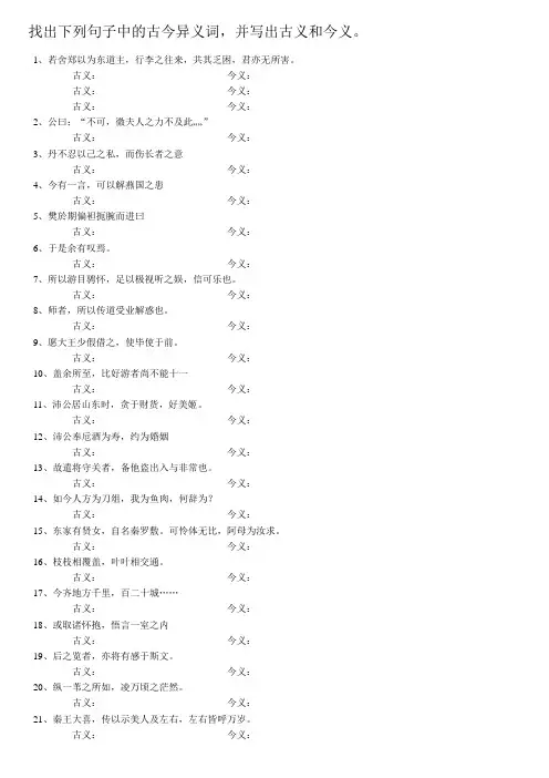 高中文言文古今异义词训练