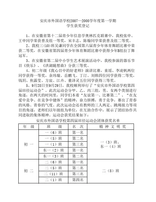 安庆市外国语学校20072008学年度第一学期