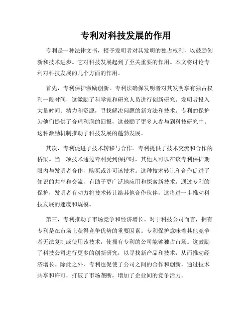 专利对科技发展的作用