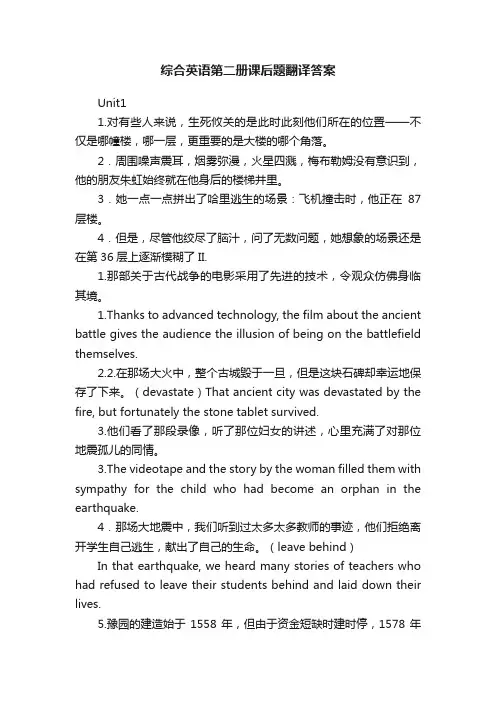 综合英语第二册课后题翻译答案