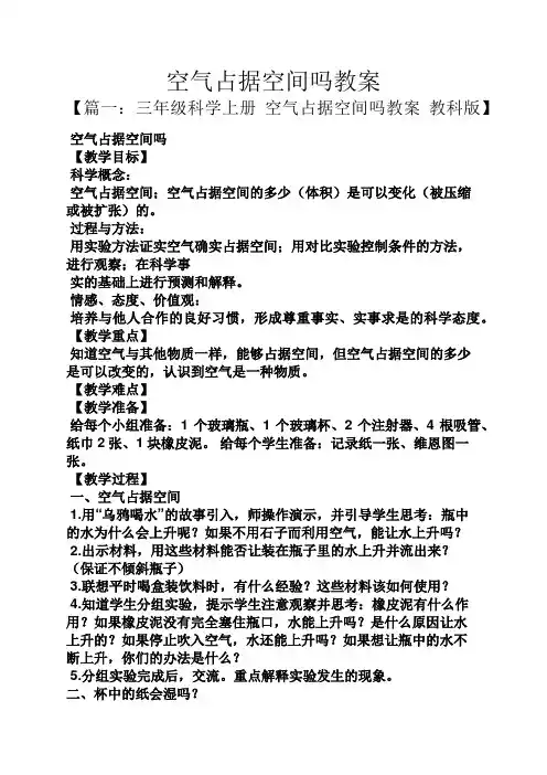 空气占据空间吗教案