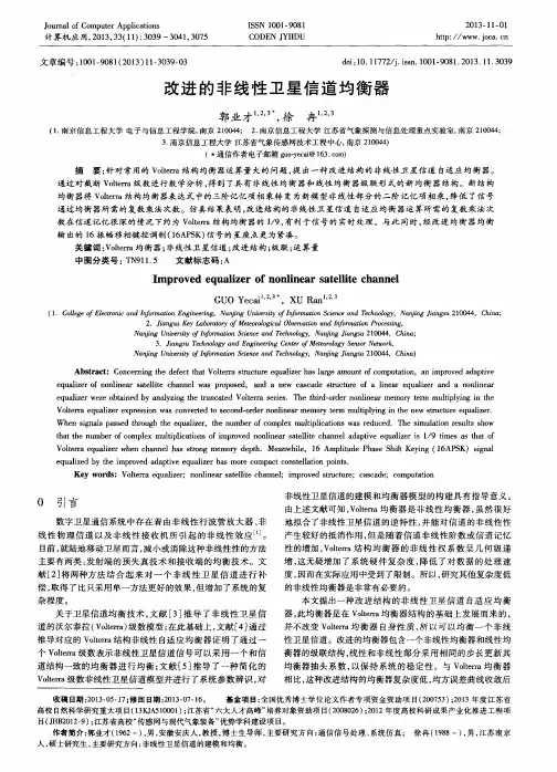 改进的非线性卫星信道均衡器