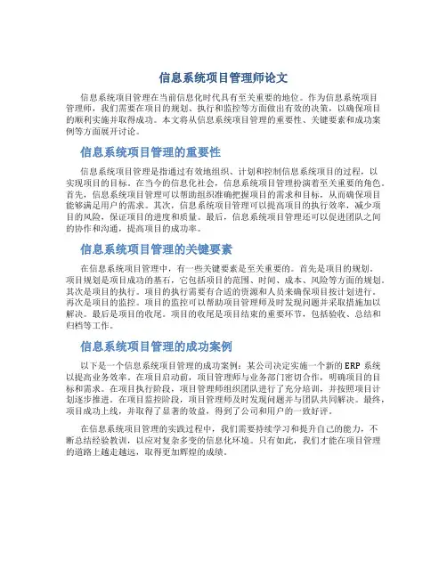 信息系统项目管理师论文