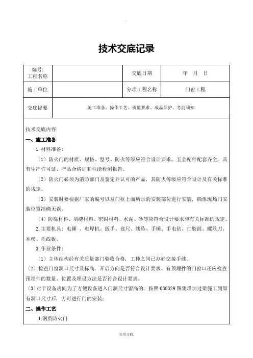 防火门安装技术交底