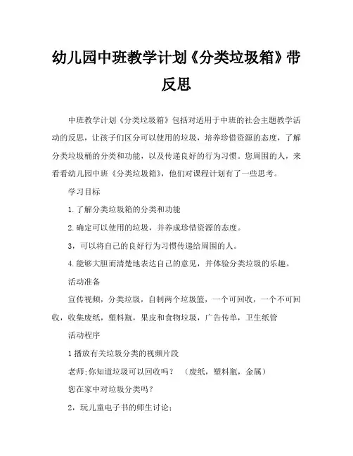幼儿园中班教案《分类垃圾箱》含反思