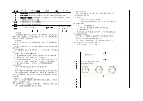 〖整理〗《人教版一年级数学上册认识钟表导学案》优秀教学教案8
