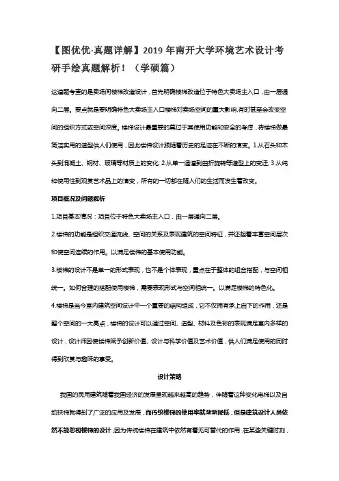2019年南开大学环境艺术设计考研手绘真题解析!(学硕篇)