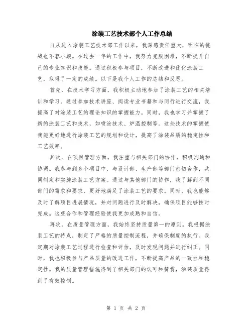 涂装工艺技术部个人工作总结