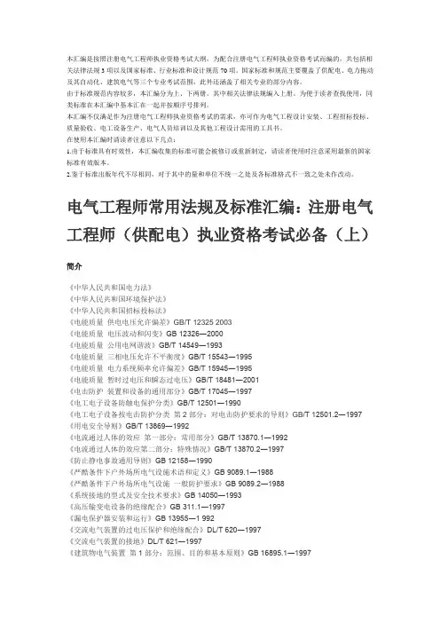 电气工程常用标准资料