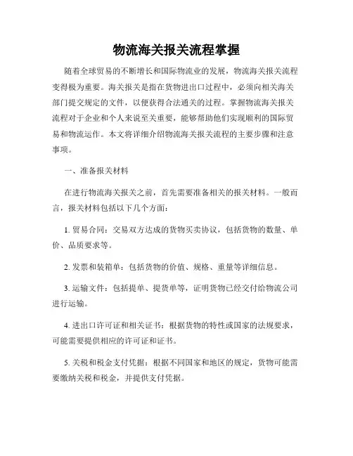 物流海关报关流程掌握