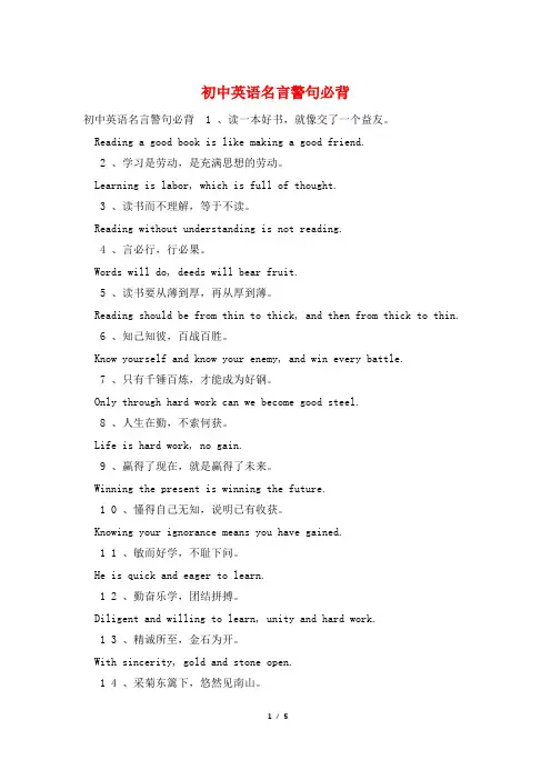 初中英语名言警句必背