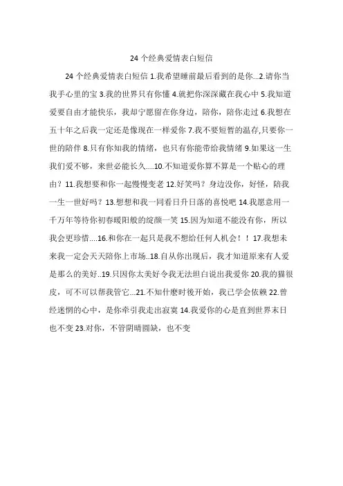 24个经典爱情表白短信