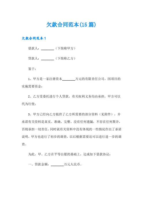 欠款合同范本(15篇)