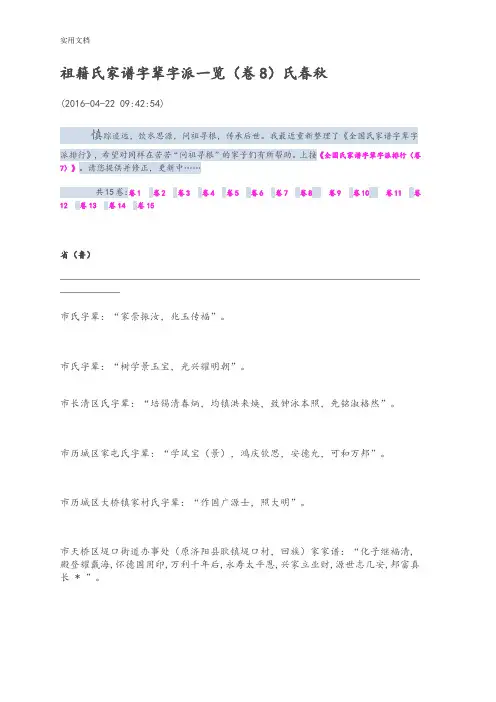 祖籍山东杨氏家谱字辈字派一览(卷8)杨氏春秋