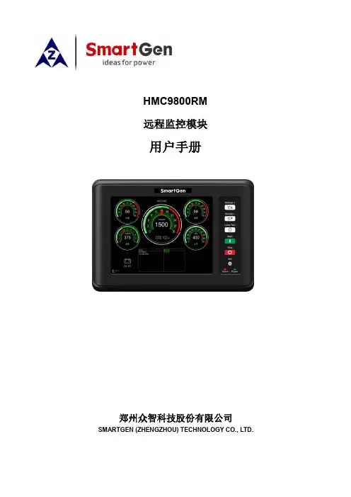 HMC9800RM中文说明书