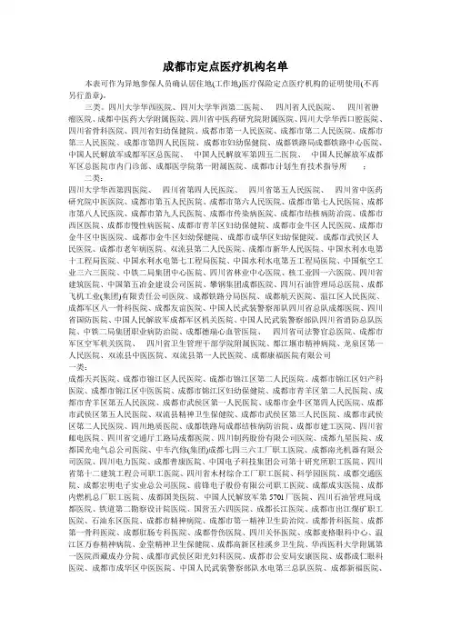 成都市定点医疗机构名单