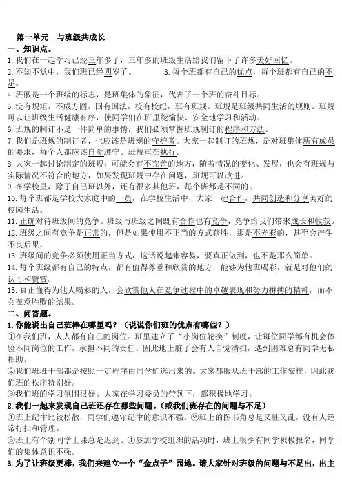 部编小学道德与法治四年级上册知识点大全