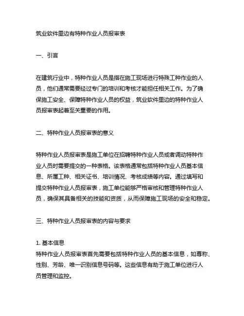 筑业软件里边有特种作业人员报审表