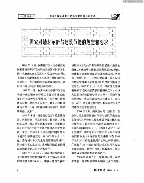 国家对墙材革新与建筑节能的规定和要求