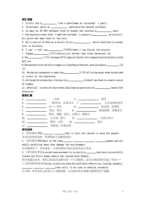 江苏省姜堰市张甸中学高三英语一轮复习课堂巩固作业 M5U3 Science and nature