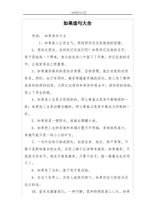 如果造句大全