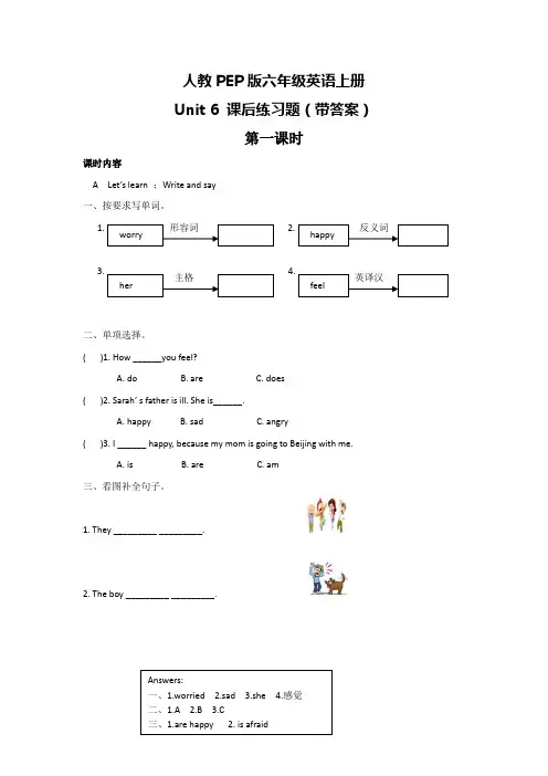 人教PEP版六年级英语上册Unit 6 课后练习题(带答案)