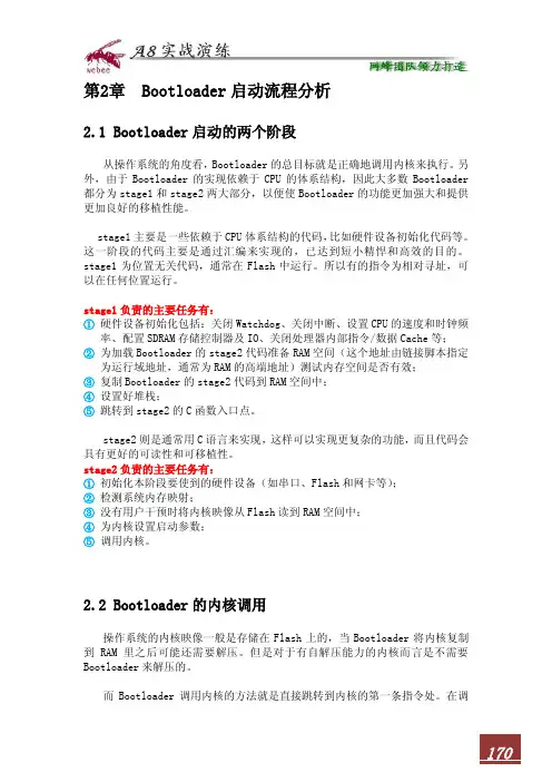 第二章--Bootloader启动流程分析